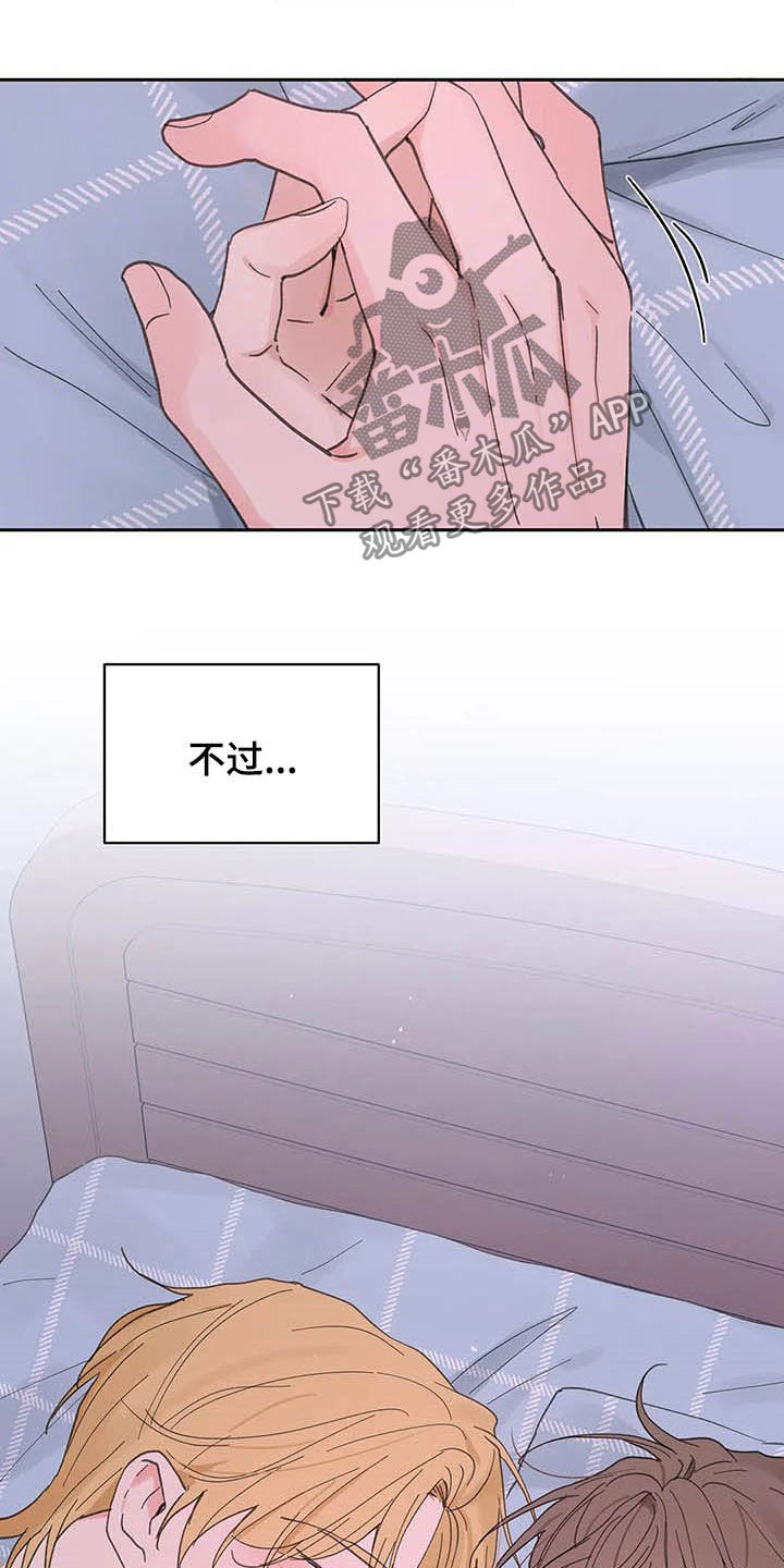 第138章：【番外】不会道歉21