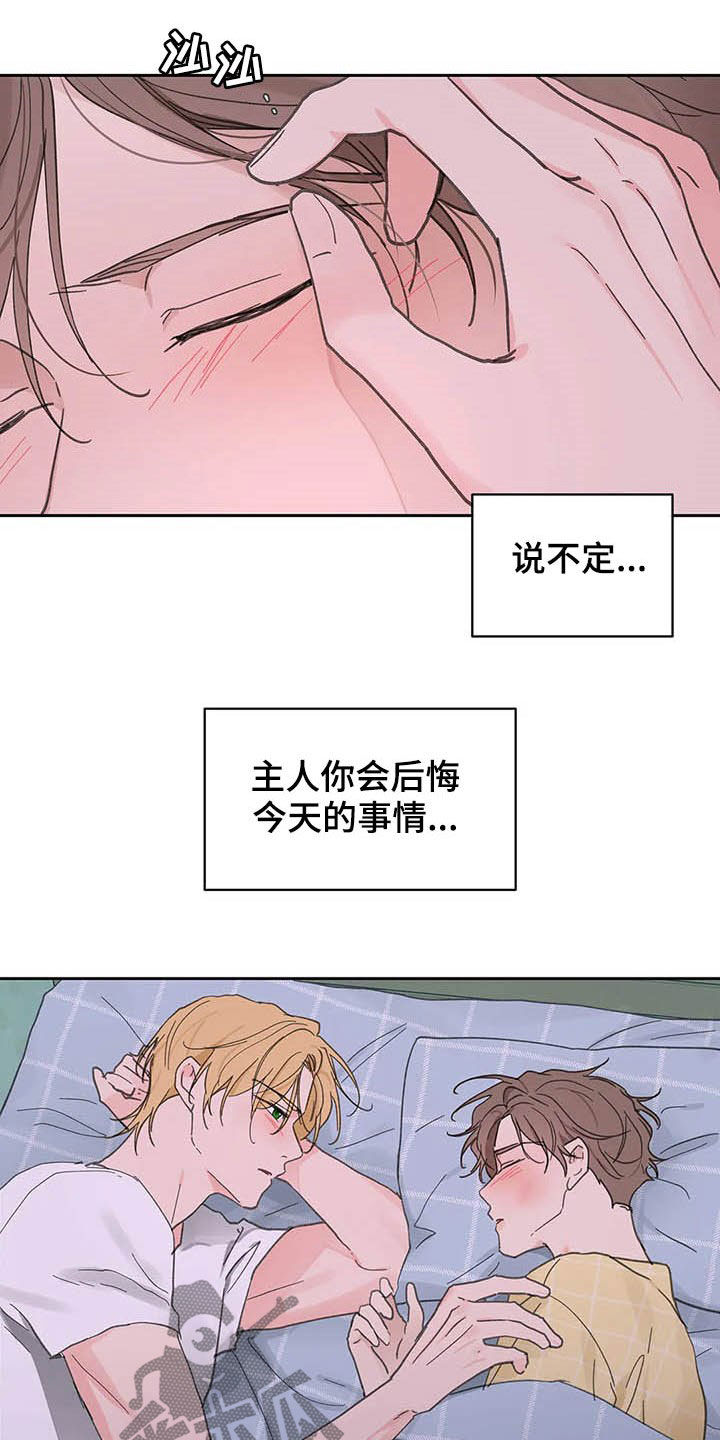 第138章：【番外】不会道歉18
