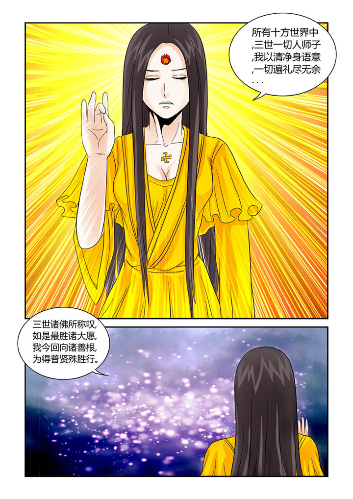 第40章：菩萨6