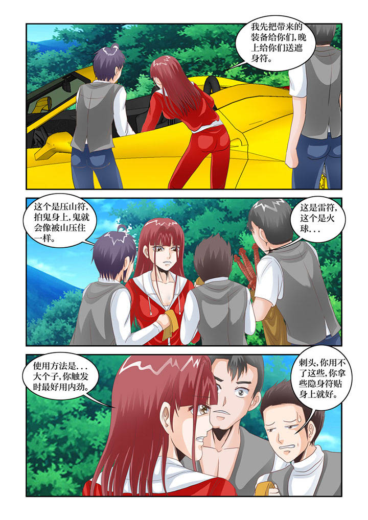 第71章：大家去抓鬼12