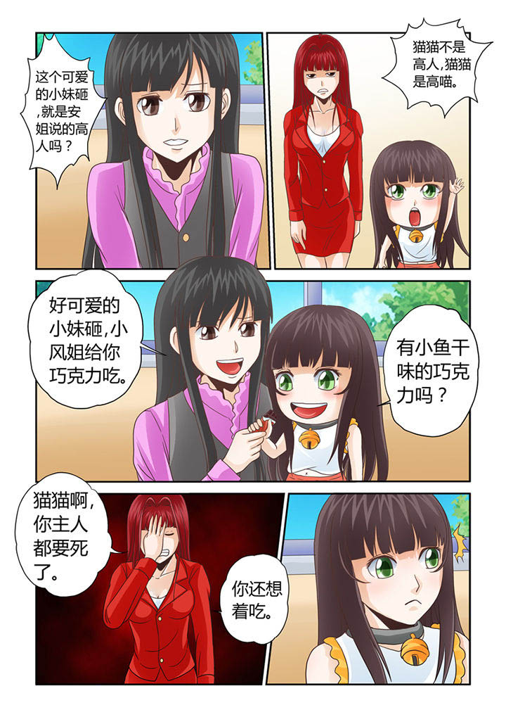 第8章：被吞噬的魂魄7