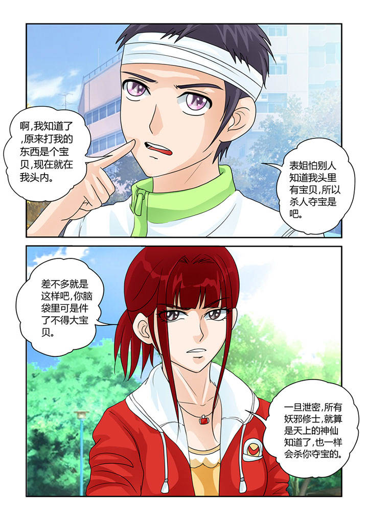 第24章：乾天诛邪镜12