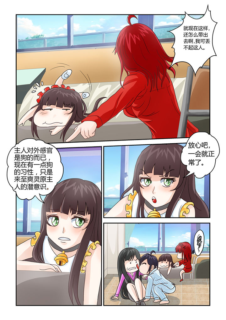 第10章：我不是狗！11