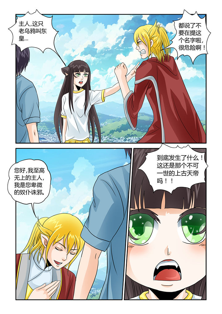 第33章：诛邪！找个神帝做小弟6