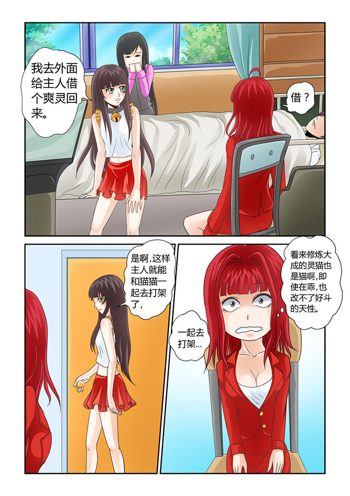 第9章：借来的爽灵9
