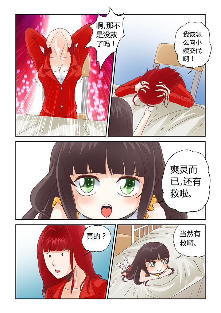 第9章：借来的爽灵0