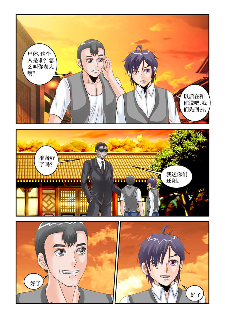 第74章：阴间巡查9