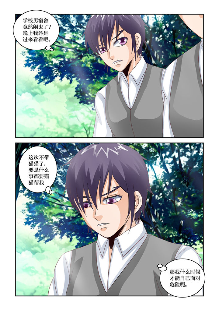 第70章：宿舍闹鬼了11