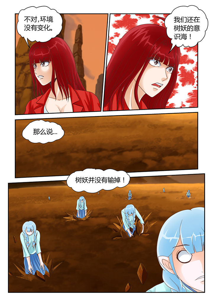 第16章：树妖真身7