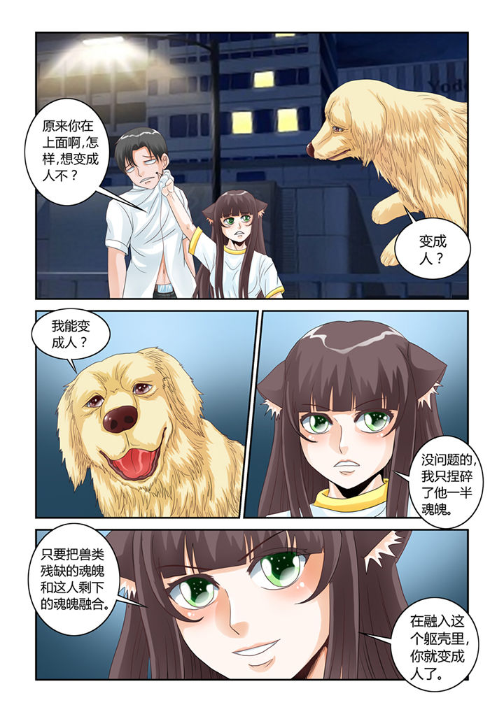 第51章：大黄夺舍3
