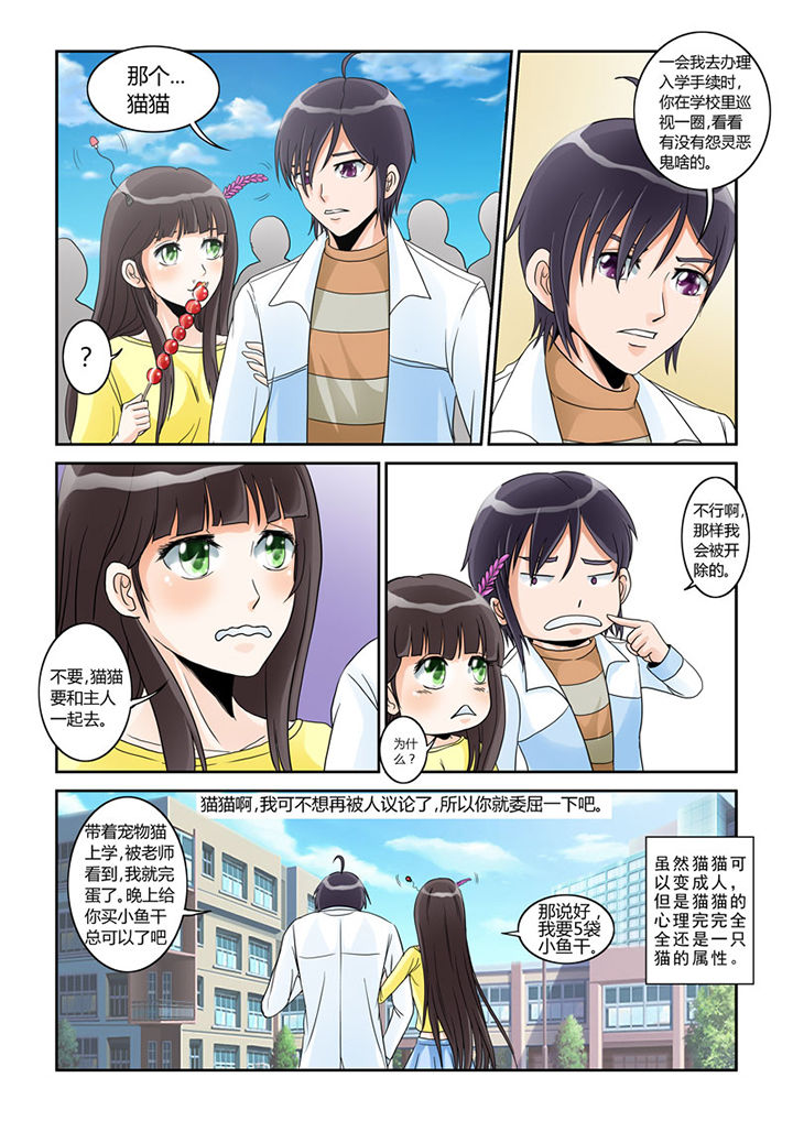 第2章：猫猫去学校6