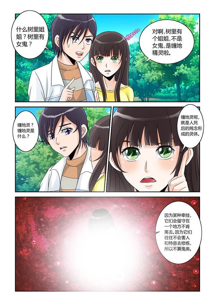 第2章：猫猫去学校11