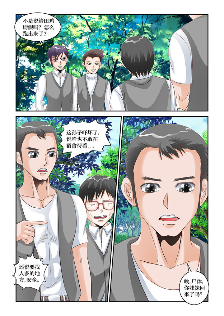 第70章：宿舍闹鬼了13