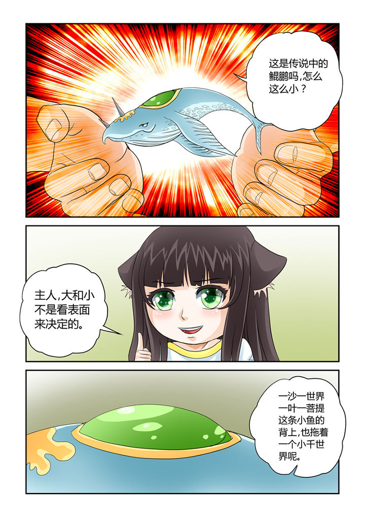 第32章：九死升神术10