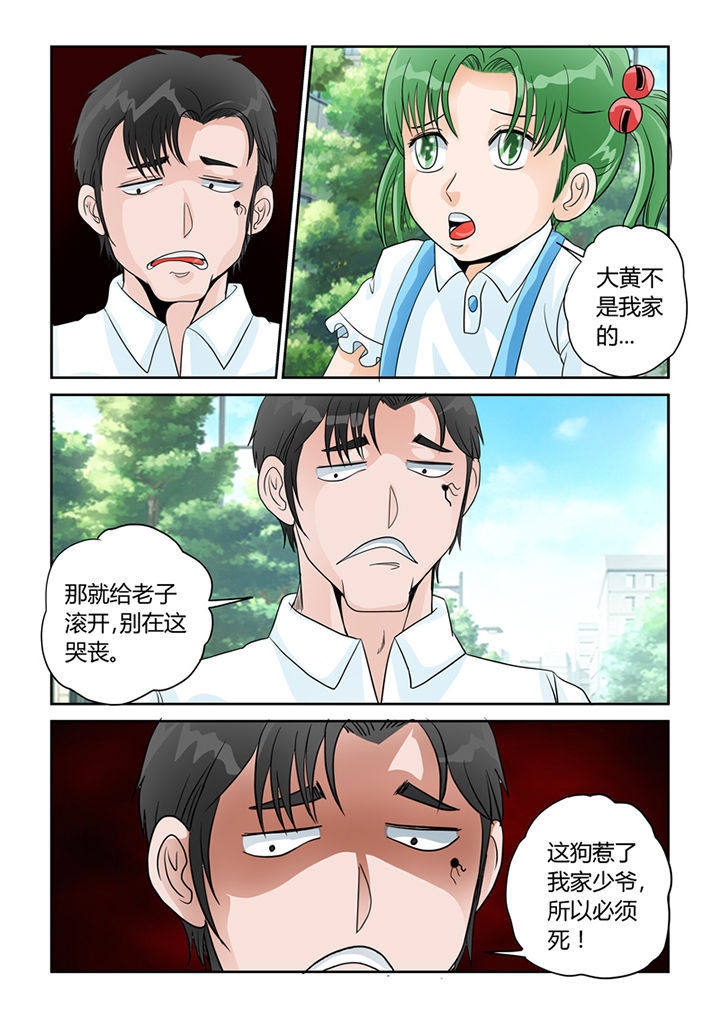 第26章：忠犬（一）10