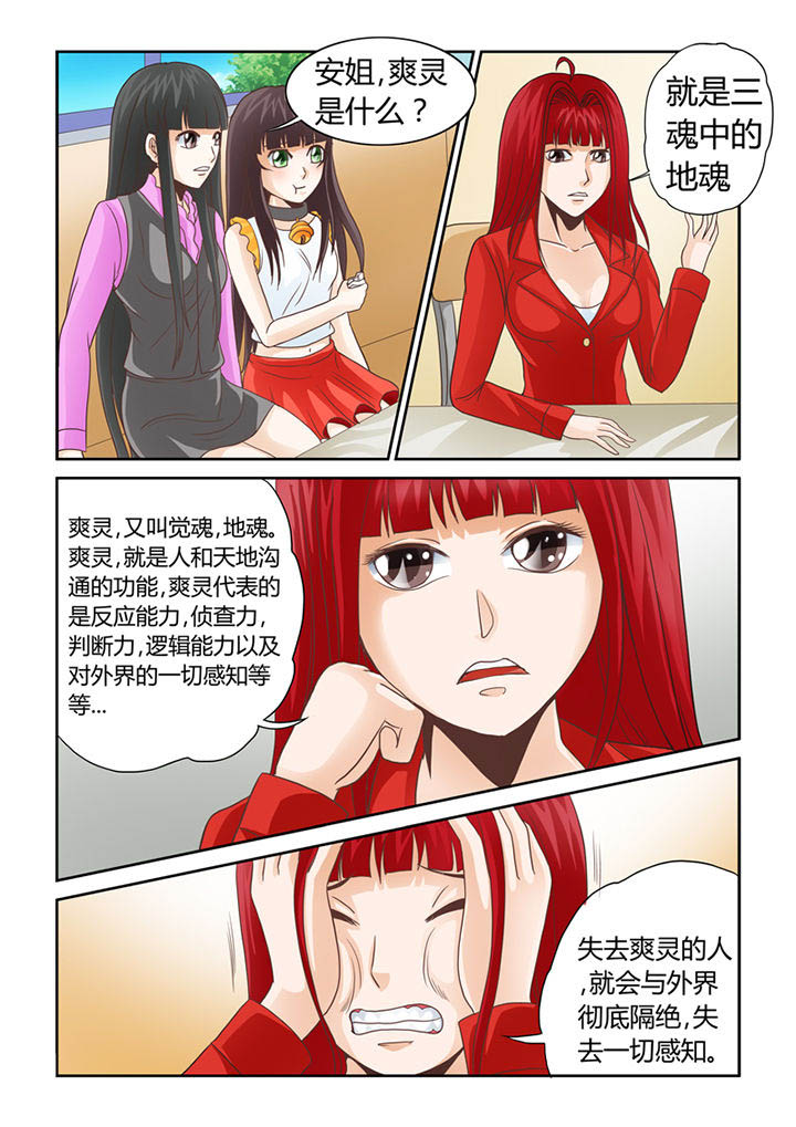 第8章：被吞噬的魂魄9