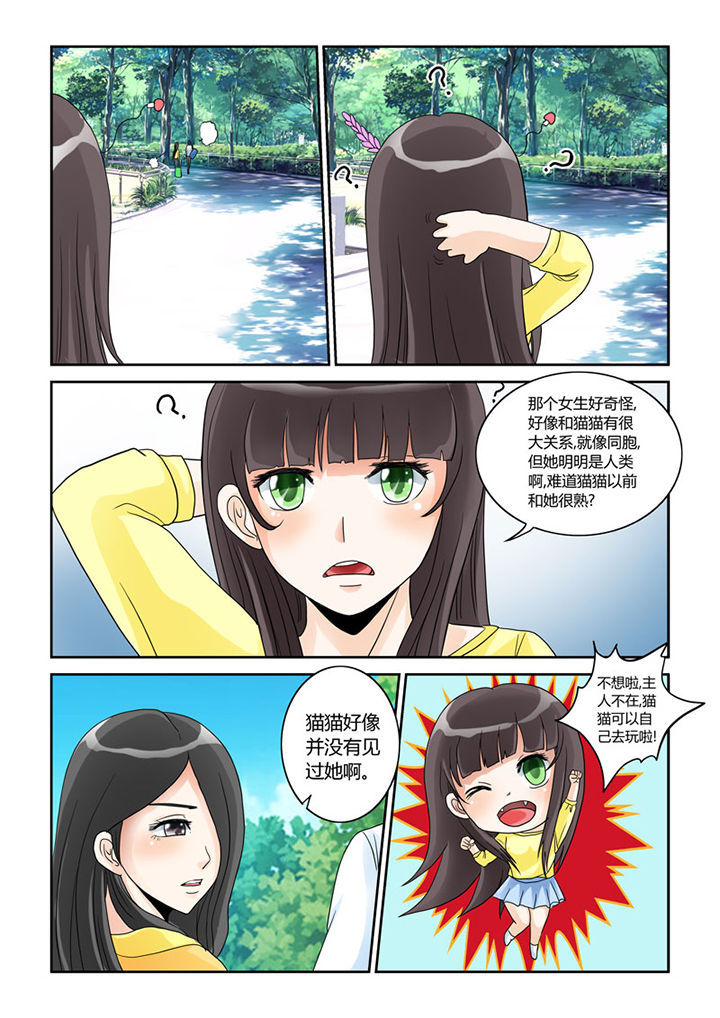 第4章：猫猫丢了吗1