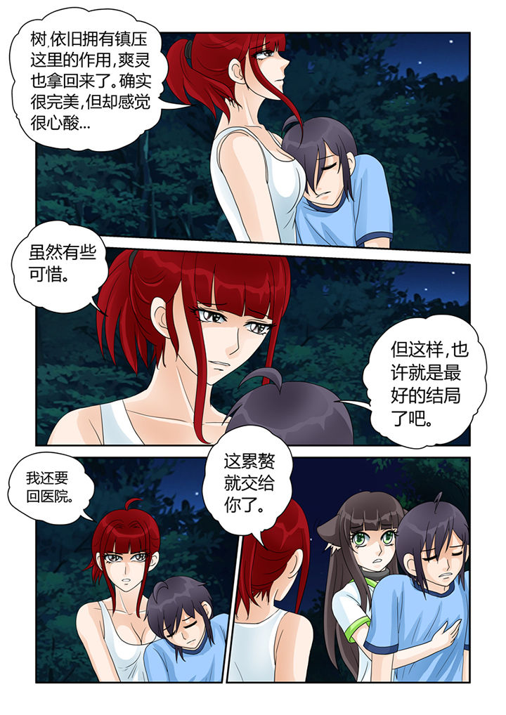 第21章：树妖的馈赠12