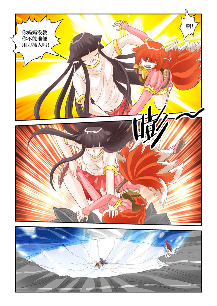 第64章：九尾妖狐9