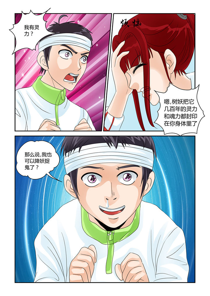第24章：乾天诛邪镜2