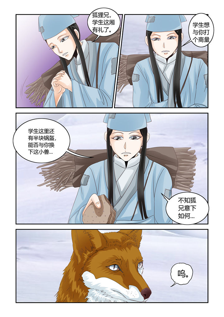 第56章：仓鼠的回忆7