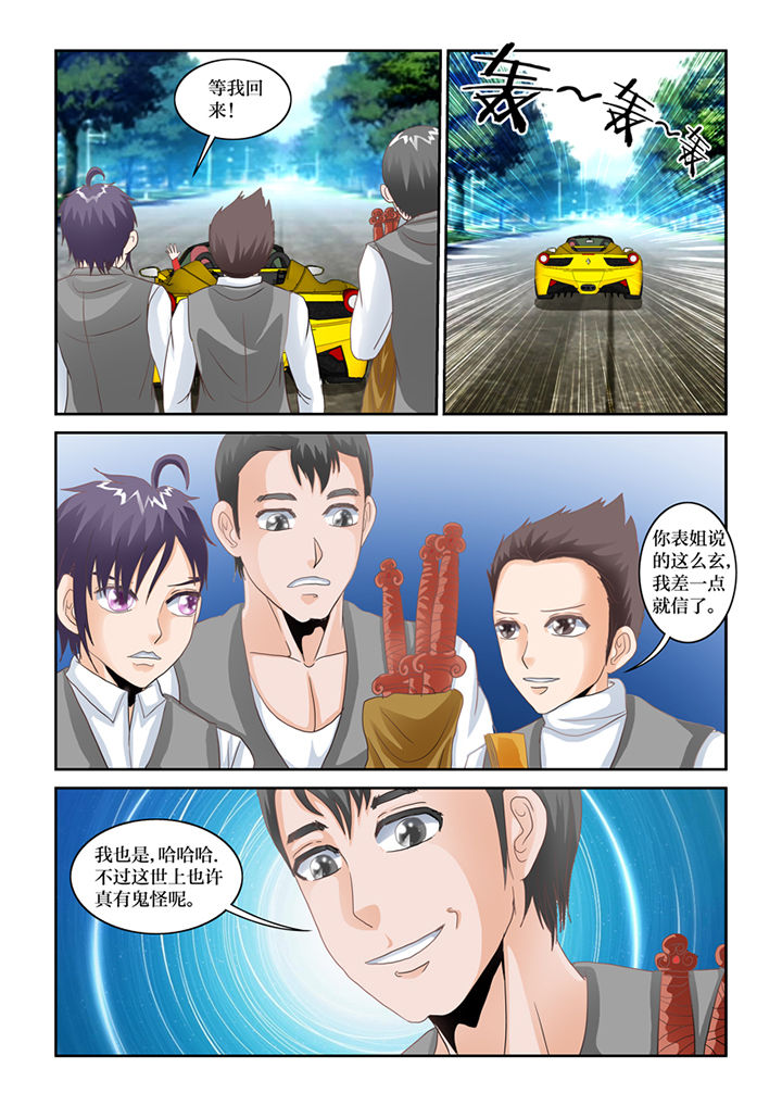 第71章：大家去抓鬼13
