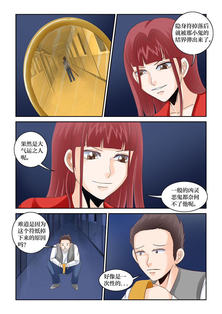 第72章：鬼打墙12