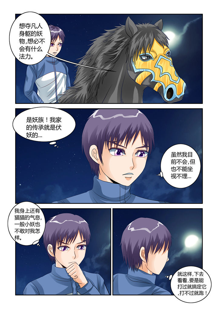 第51章：大黄夺舍11