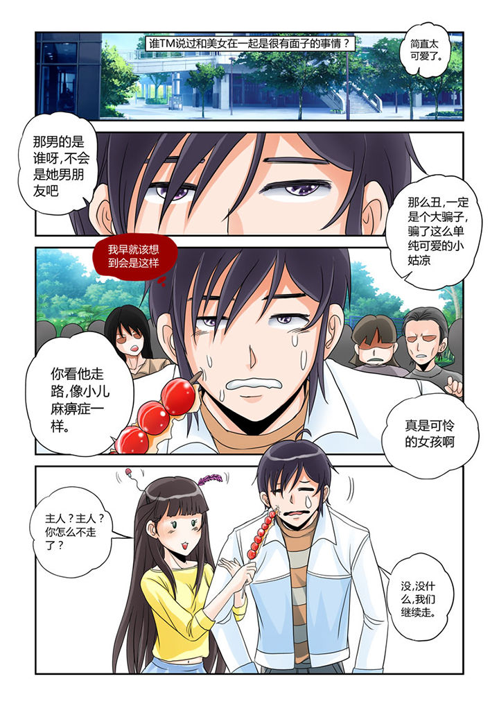 第2章：猫猫去学校5