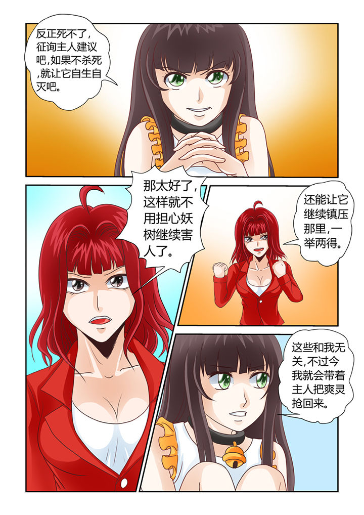 第9章：借来的爽灵7