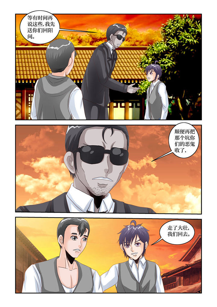 第74章：阴间巡查8