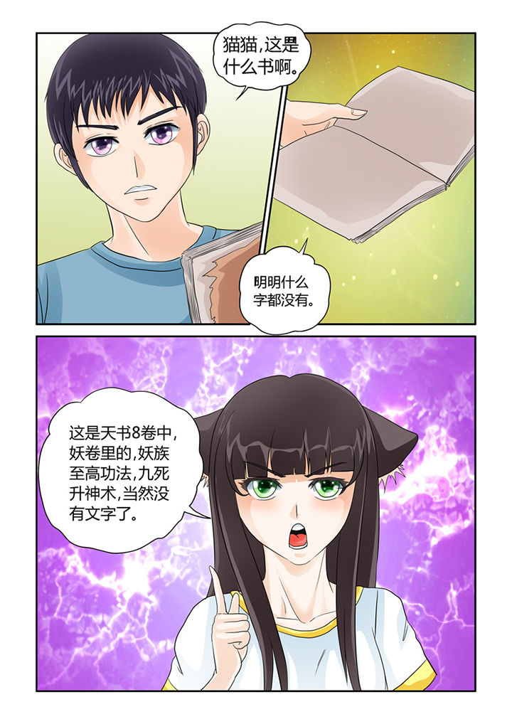 第32章：九死升神术7