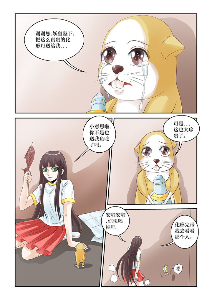 第60章：化形9