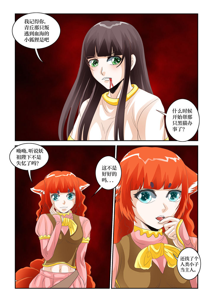 第64章：九尾妖狐6