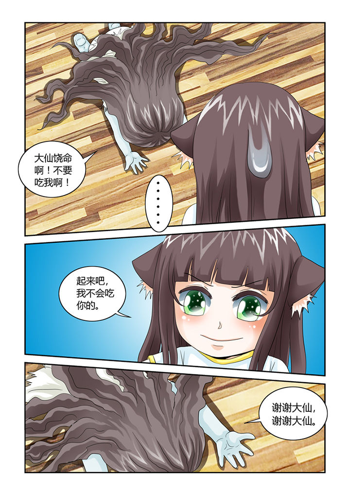 第47章：小鬼8