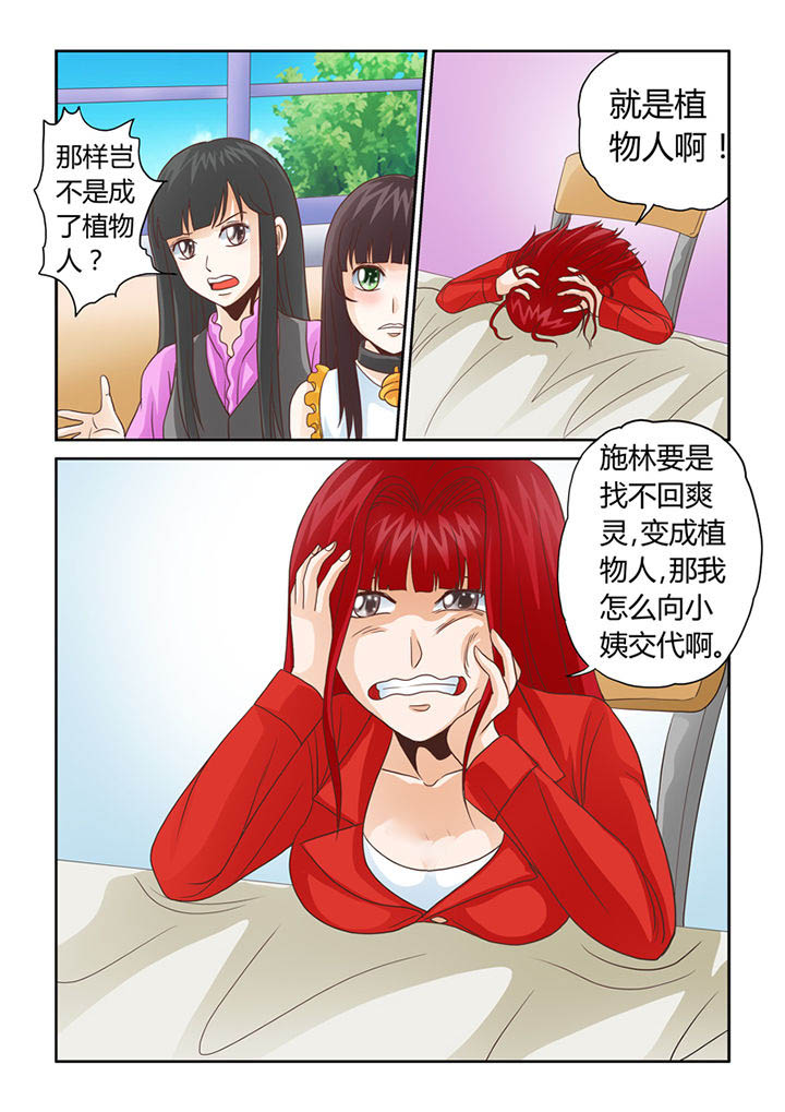 第8章：被吞噬的魂魄10