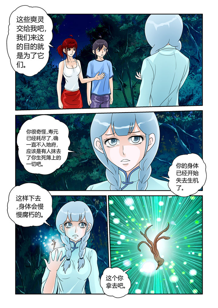 第21章：树妖的馈赠1