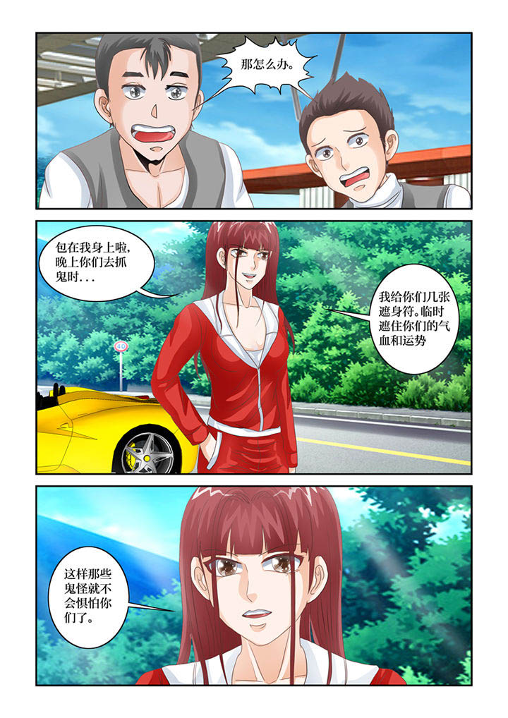 第71章：大家去抓鬼11