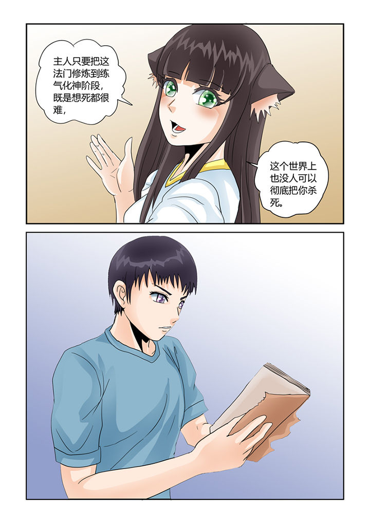 第32章：九死升神术6