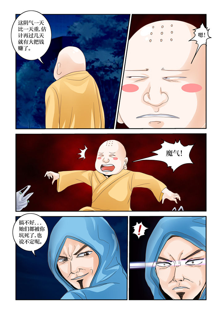 第69章：混血乌鸦？10