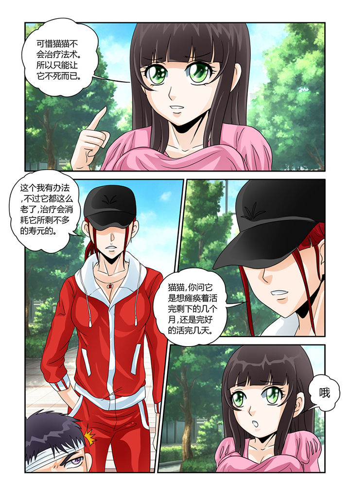 第29章：怜悯3