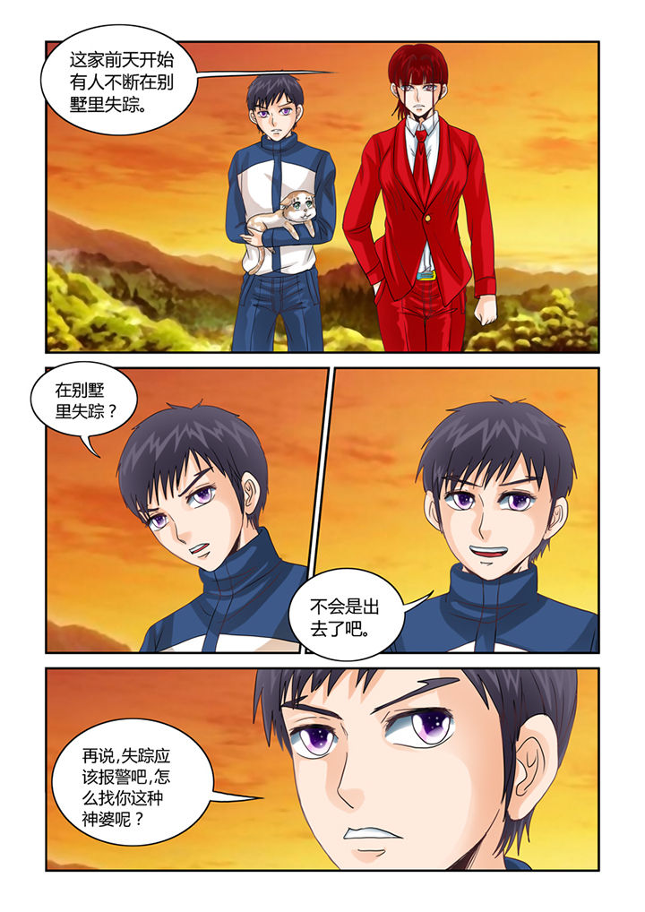 第43章：凶宅1