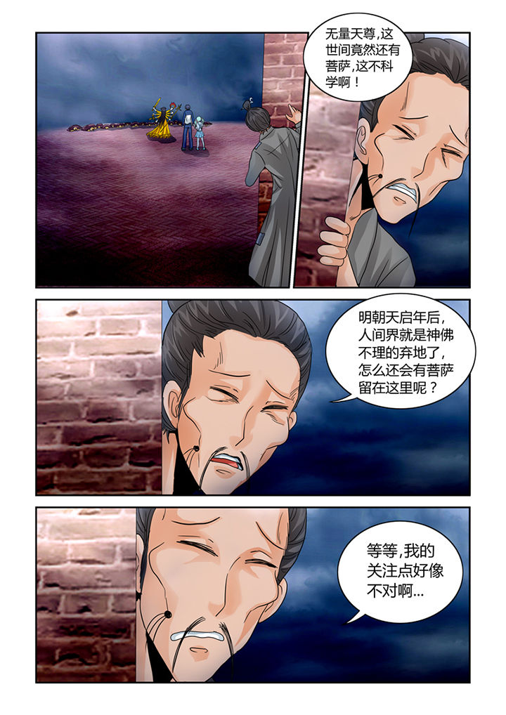 第40章：菩萨2