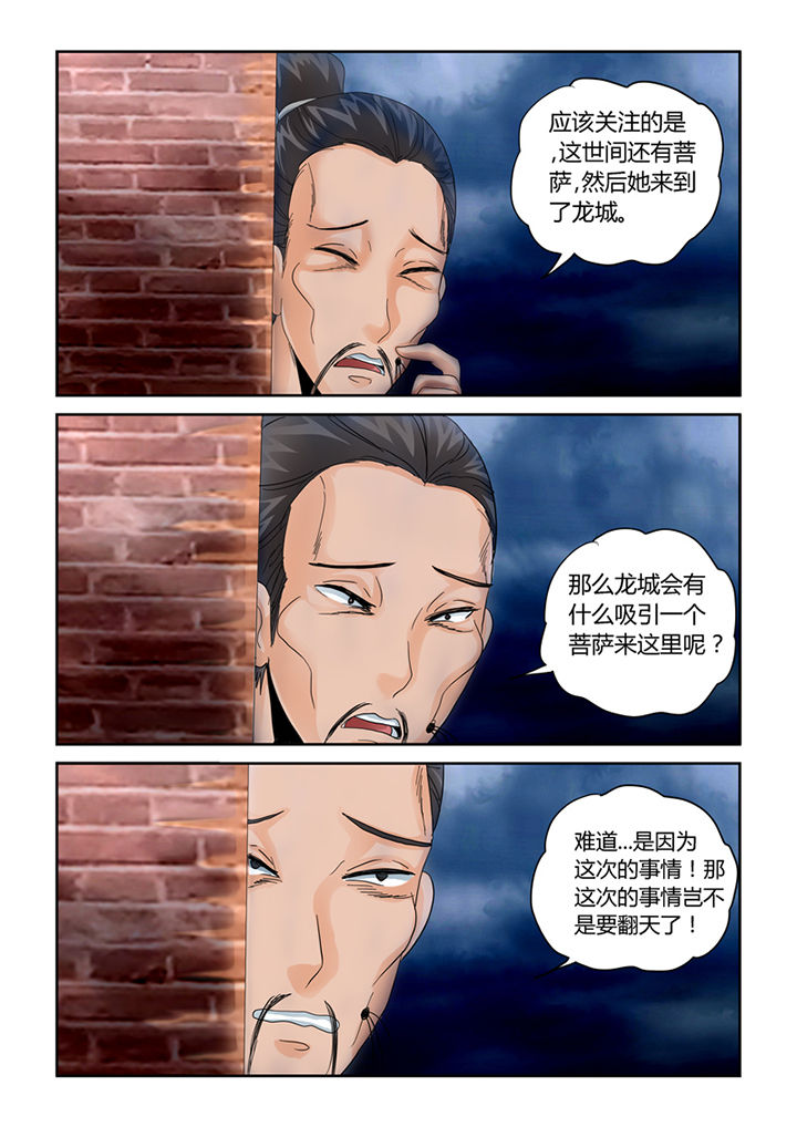第40章：菩萨3