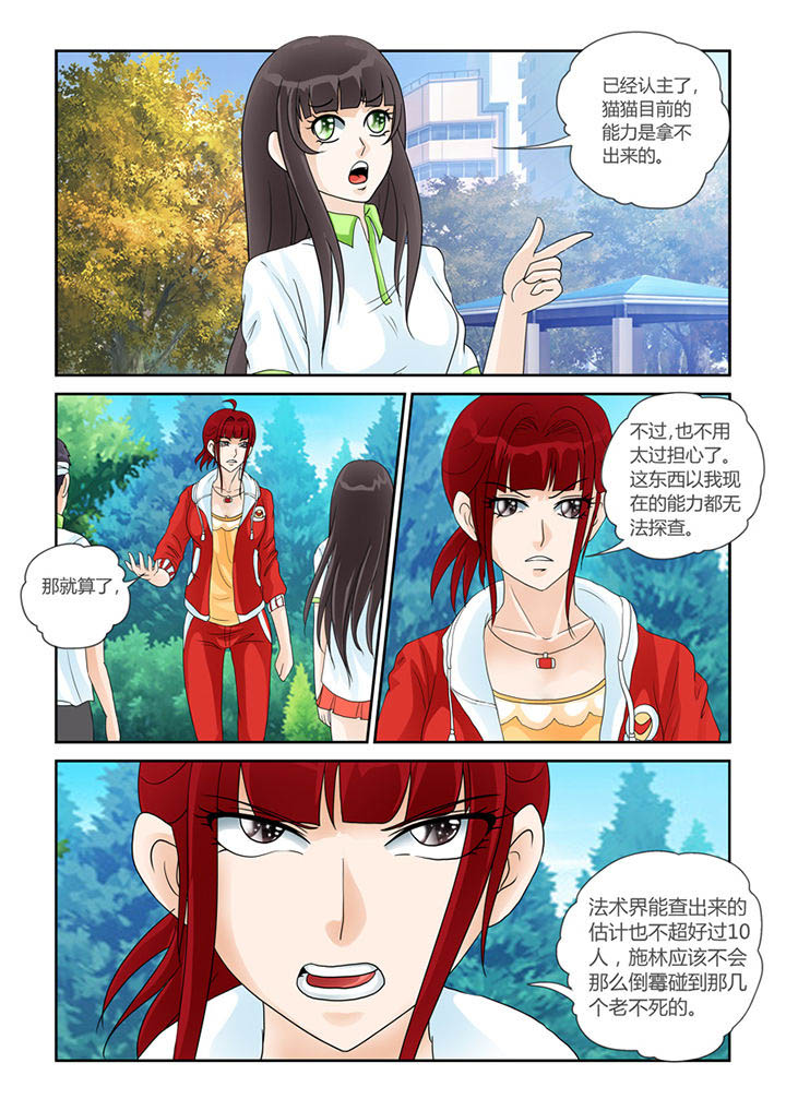 第24章：乾天诛邪镜11
