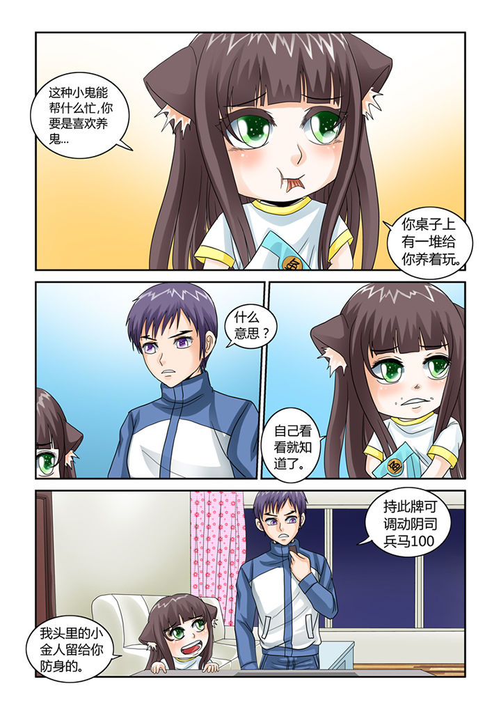 第45章：养鬼13
