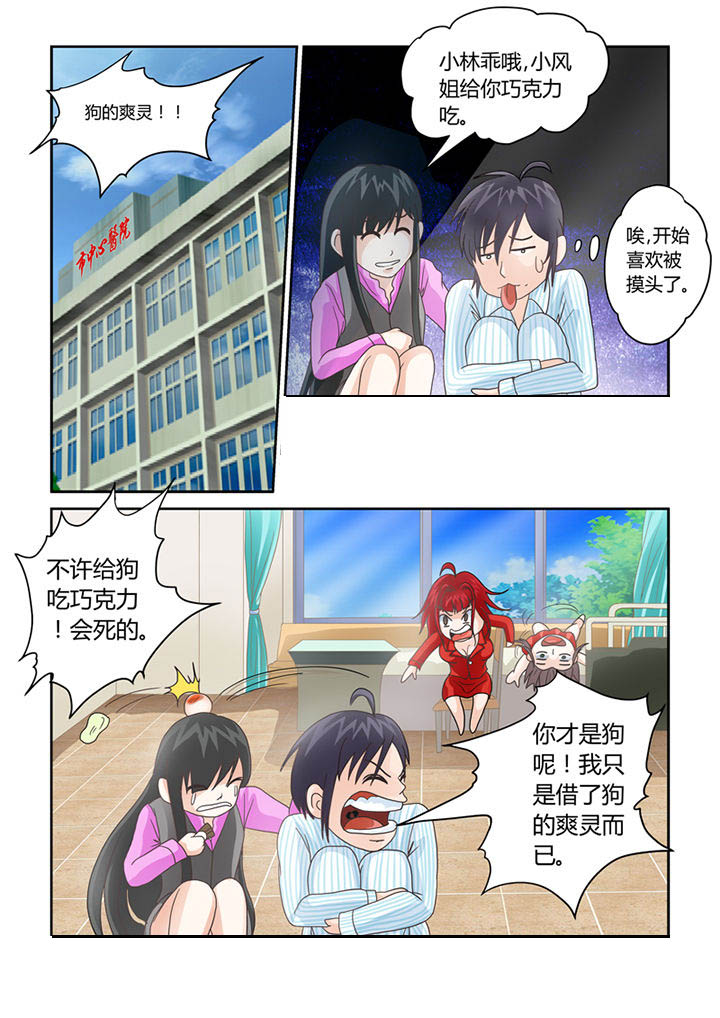 第10章：我不是狗！10