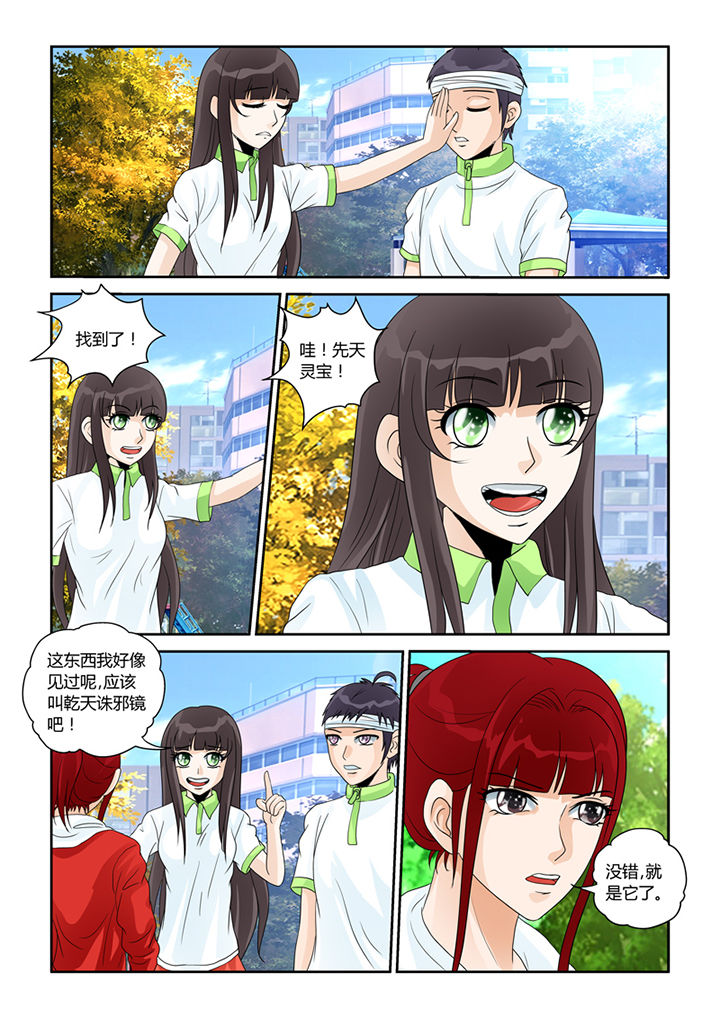 第24章：乾天诛邪镜10