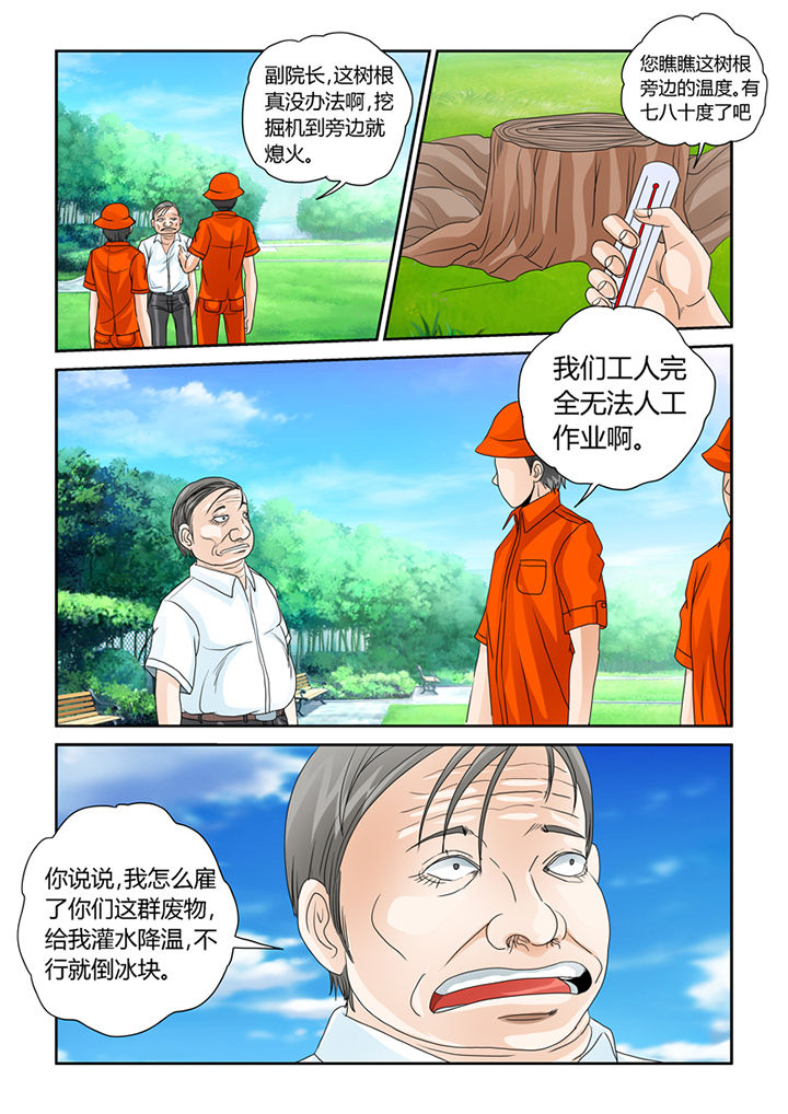 第23章：误伤1
