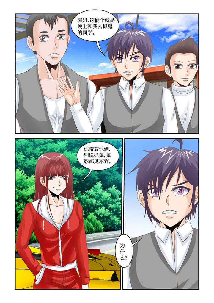 第71章：大家去抓鬼8